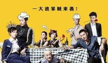 喜剧片在线观看,喜剧片在线观看精选盘点