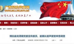 博白新闻爆料电话,倾听民声，传递正义