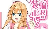 女装正太在线观看,女装正太的奇幻世界揭秘