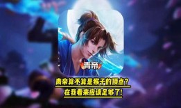 王者荣耀青帝最新爆料,王者荣耀神秘英雄降临，春意盎然！