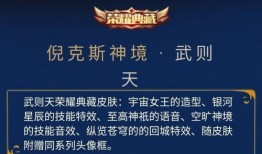 王者武则天皮肤爆料视频,揭秘神秘东方女皇的华丽蜕变