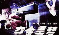 黑梦在线观看,在线惊悚之旅，揭秘虚拟世界的恐怖真相
