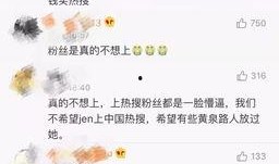 微博热搜韩团爆料视频,揭秘娱乐圈幕后真相