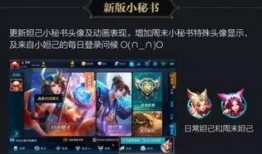 王者荣耀新版本最新爆料,神秘英雄登场，战局再掀风云