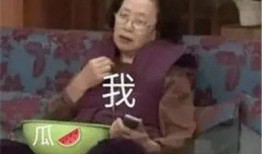娱乐吃瓜酱娱乐